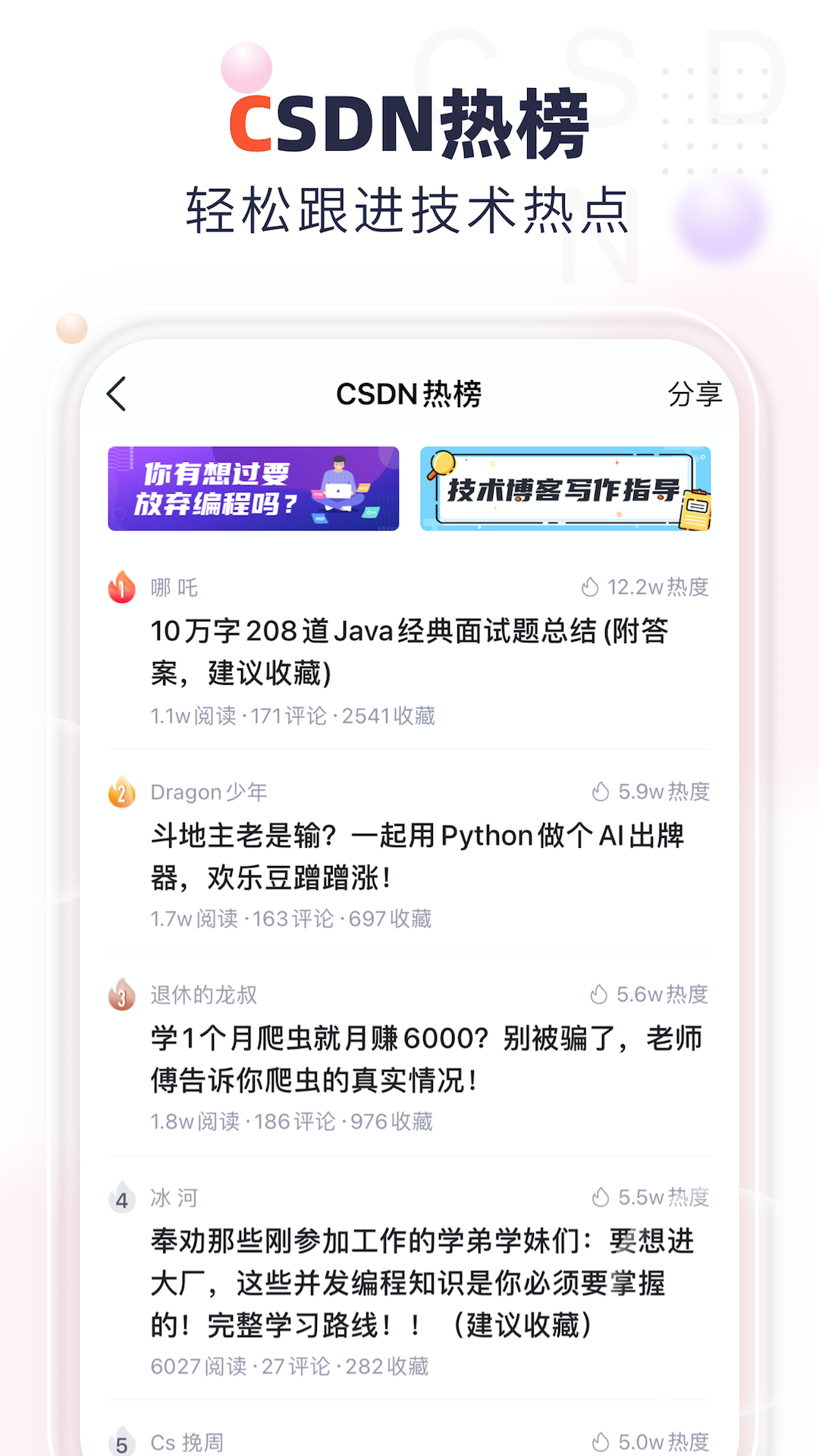 CSDNapp v6.8.1