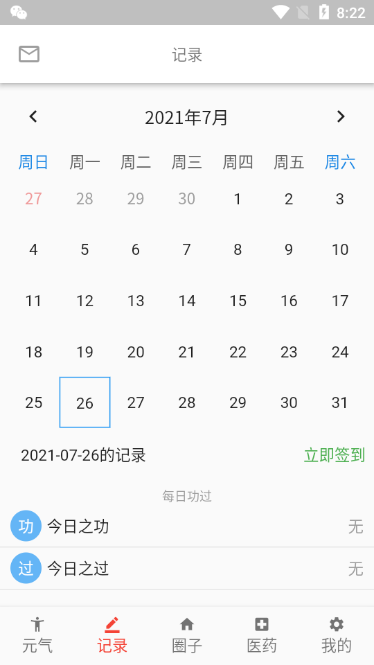 元气app v2.4.4