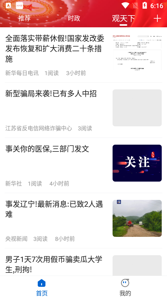绥时在线app官方正版 v1.9.4