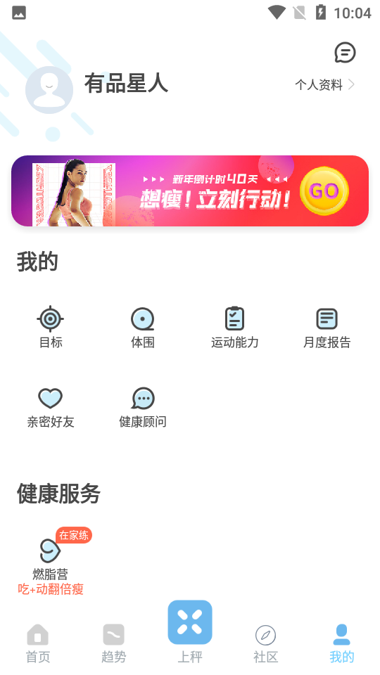 有品picooc健康管理软件 v4.5.10