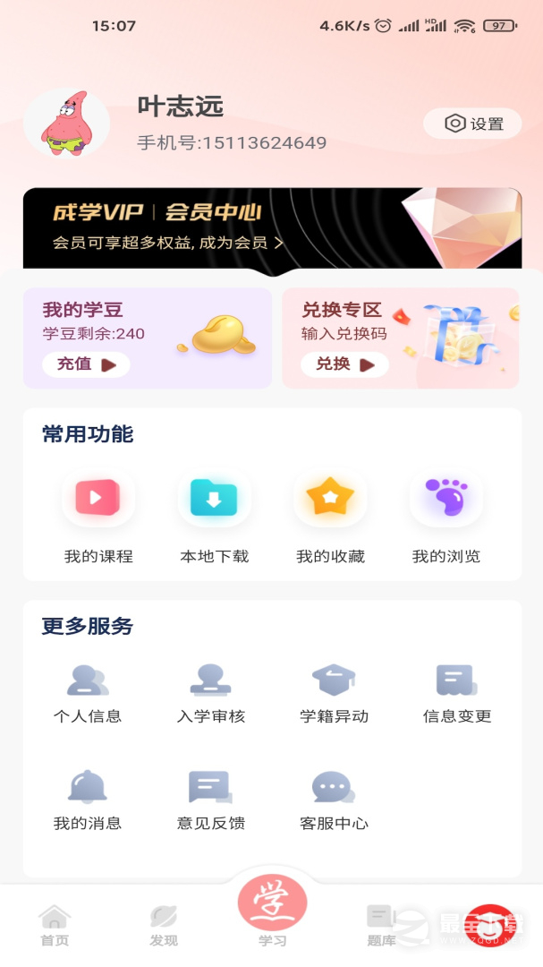 成学课堂 v5.0.1