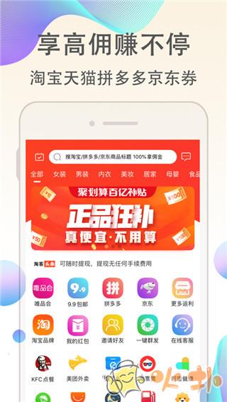 淘客联盟app v9.5.0