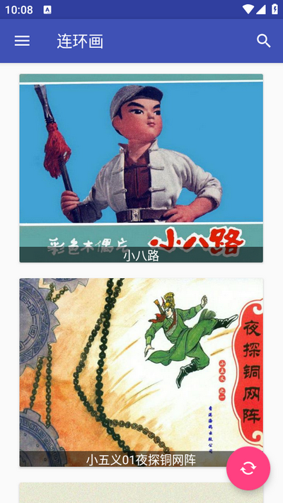 连环画app官方正版 v1.10