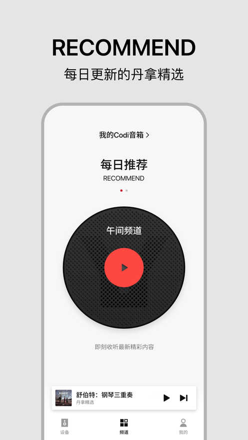 丹拿之声app下载安装 v2.3.6