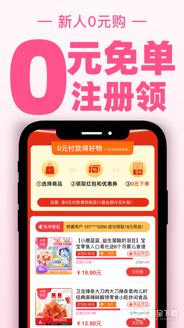 买手妈妈 v3.9.8