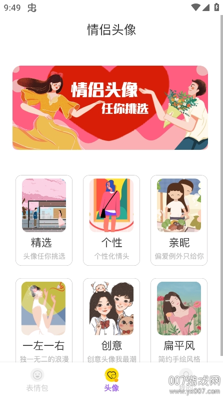 Biu表情包app手机版下载 v1.0.1