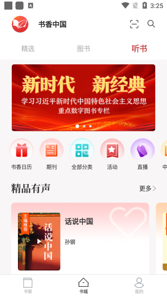 微书房app v6.5.9