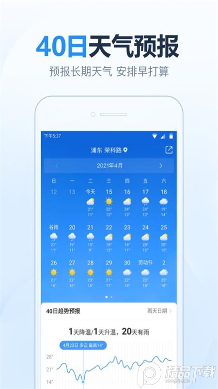 天气预报准点报app v6.3.7