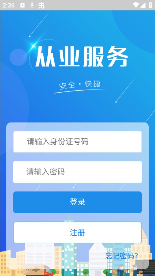 吉林上岗证从业自助app最新版安卓 v1.1.12