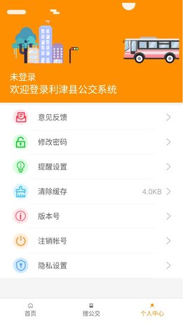 利津智慧公交 vv1.0.6