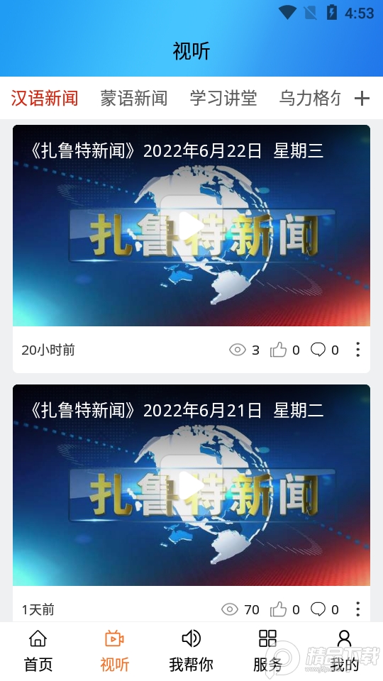 云上扎鲁特最新版 v0.1.4