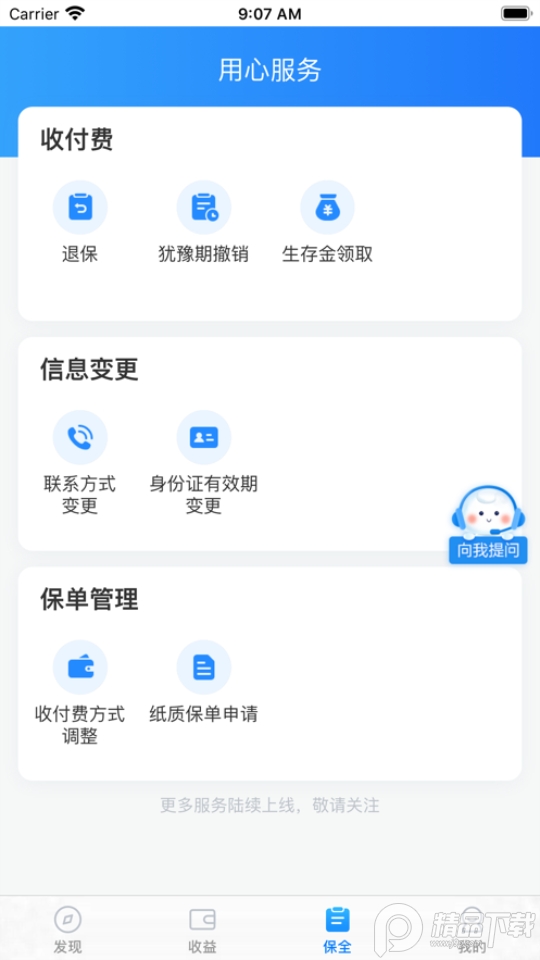 生命云服务app最新版 v2.5.24