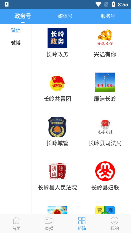 长岭融媒app官方最新版 v1.1.5