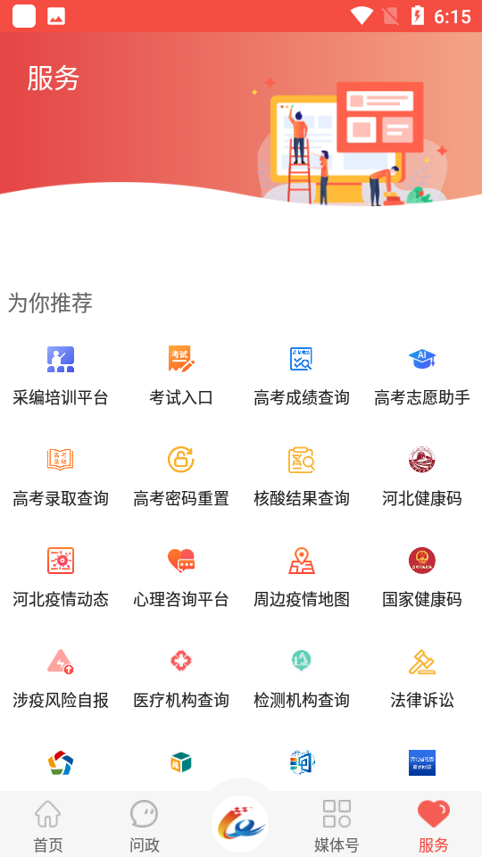 冀云临西app