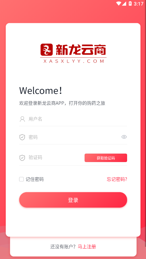 新龙云商app v1.0.18.0