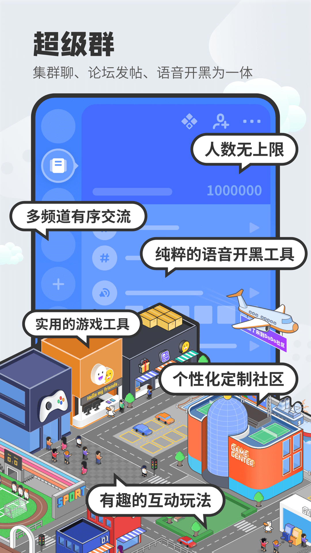 DODO语音app v5.0.0.25