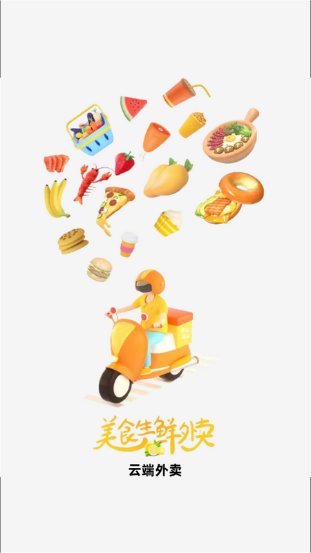 云端骑手手机版