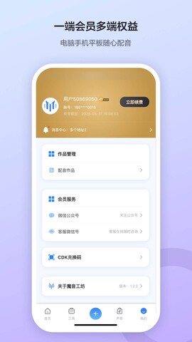魔音工坊app v3.8.1