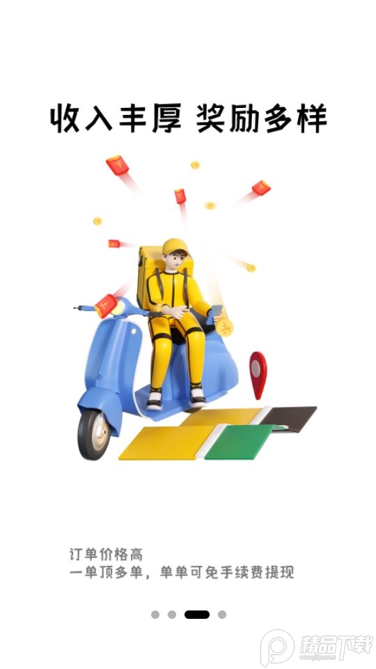 抖送骑手app官方最新版 v3.0.52