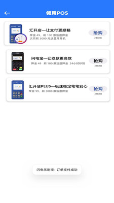 闪电乐刷宝收款app v3.4