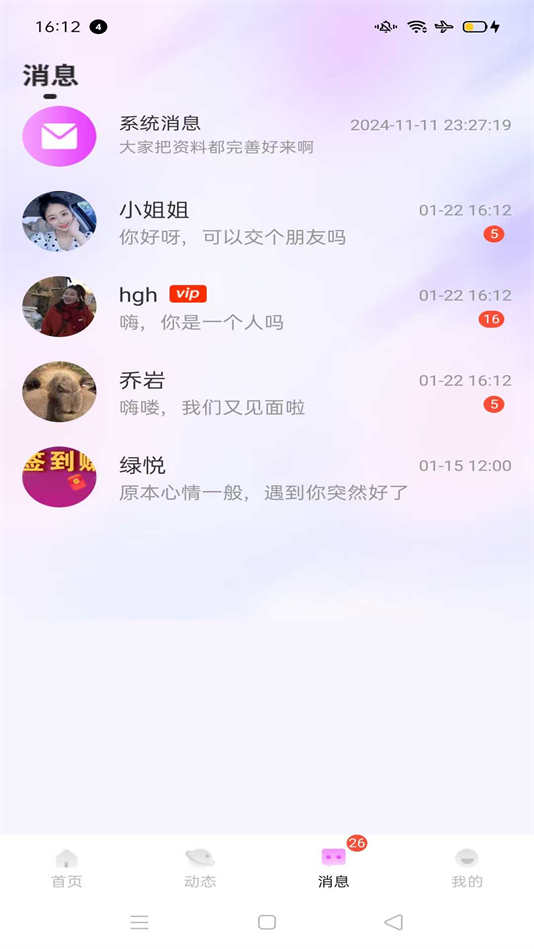 唯美交友app下载 v1.3.7