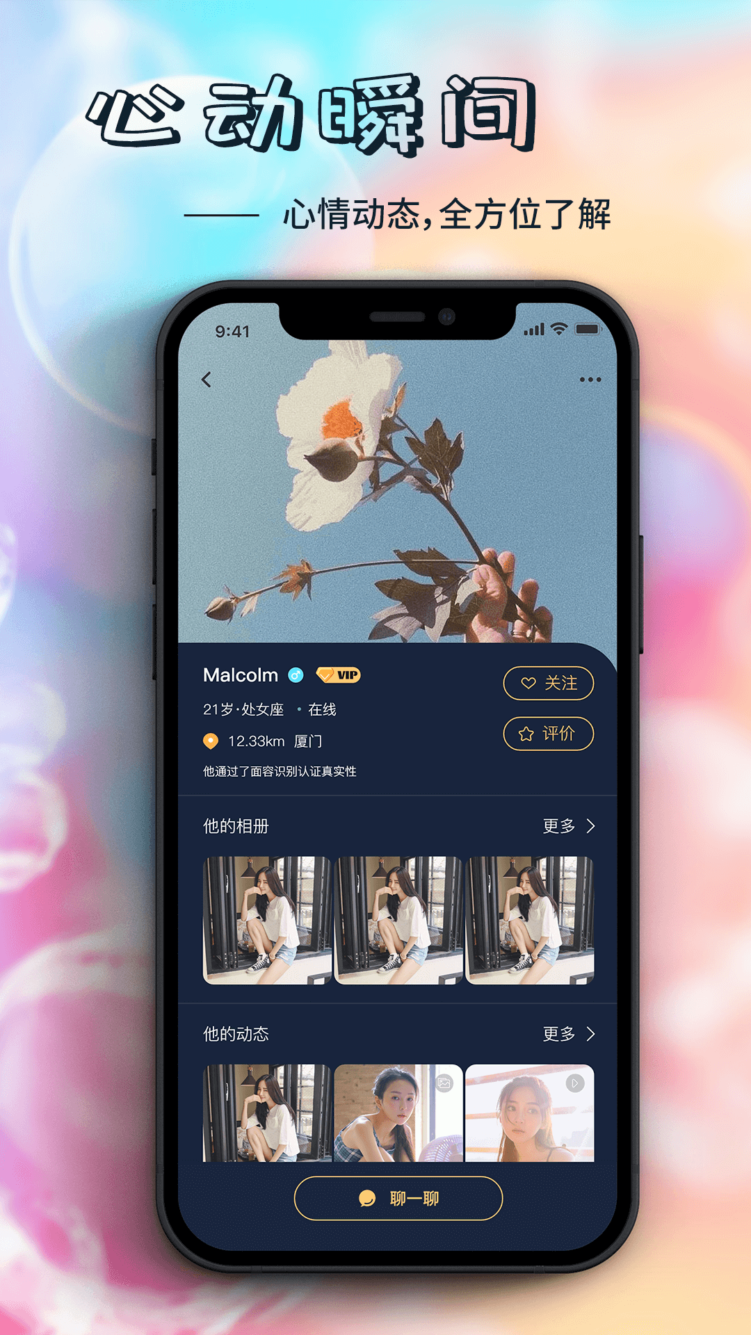 遥夜app v1.0.9