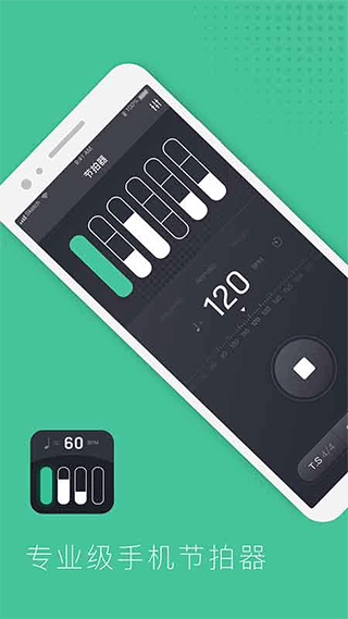 节拍器节奏训练app v1.3.8