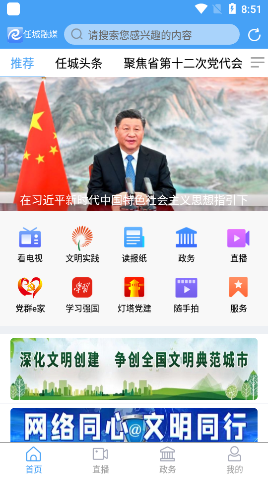 任城融媒app官方版 v2.0.24
