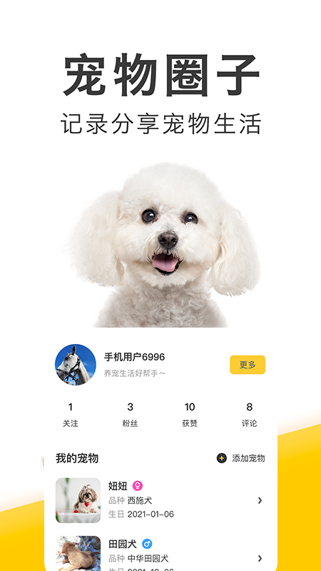 有只宠物app v2.4.0