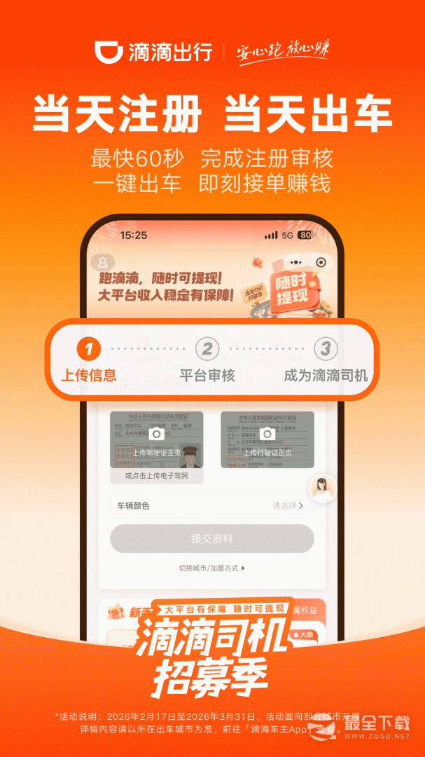 滴滴车主 v9.2.11