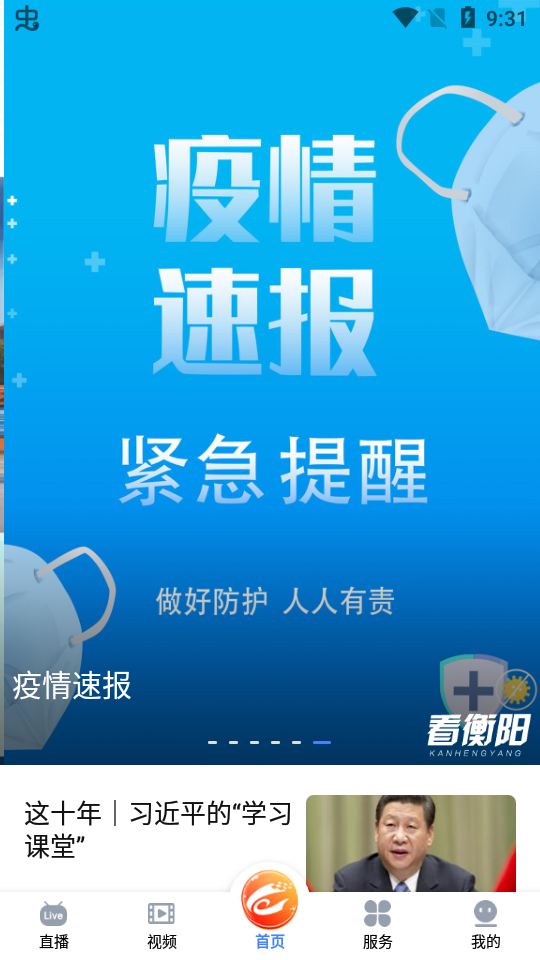 看衡阳app v1.3.0