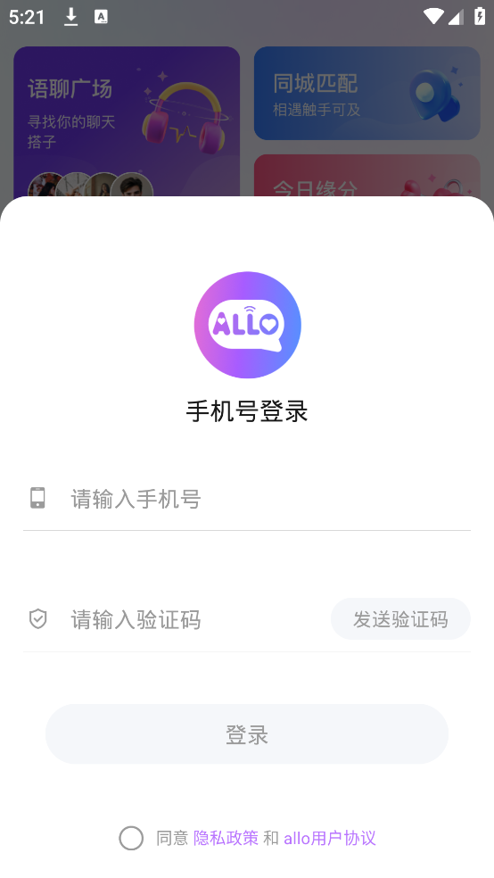 allo聊天 v3.14.3