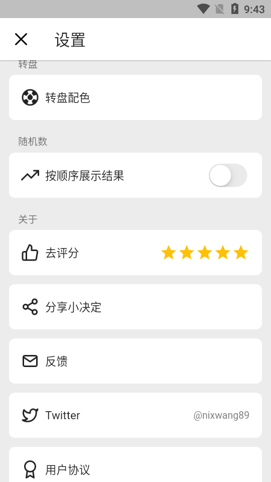小决定app免费版 v2.2.0