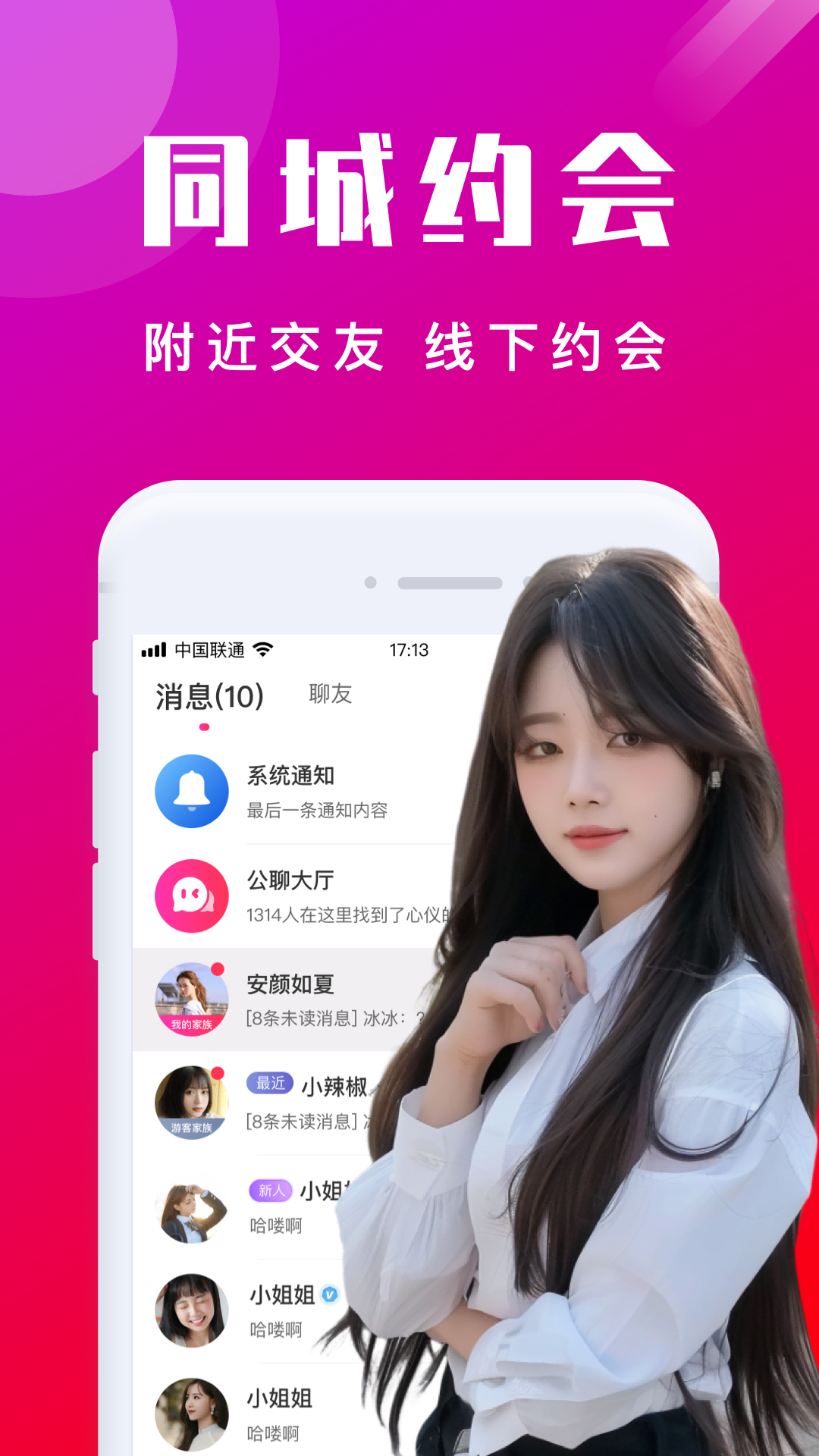 本地陌交友软件下载 v7.3.0