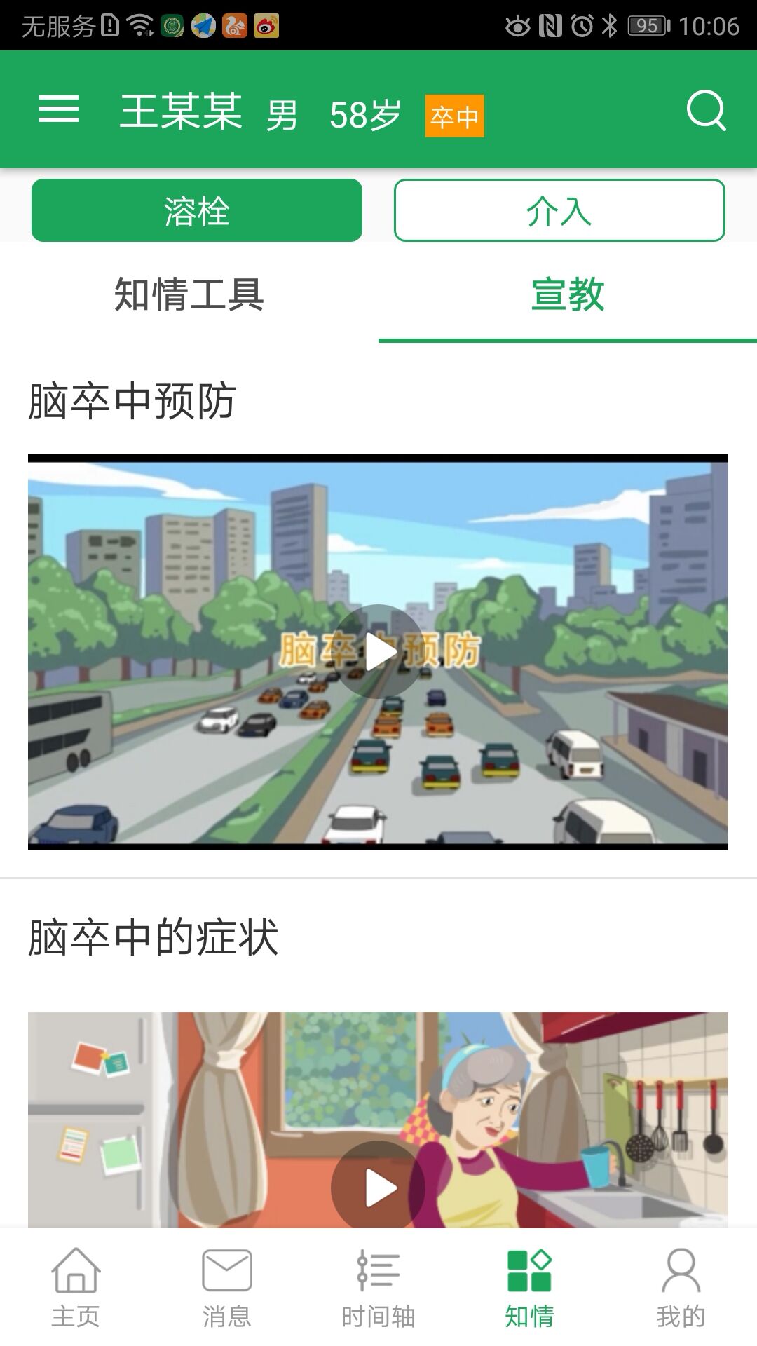 卒中急救地图app v3.9.9.9.1