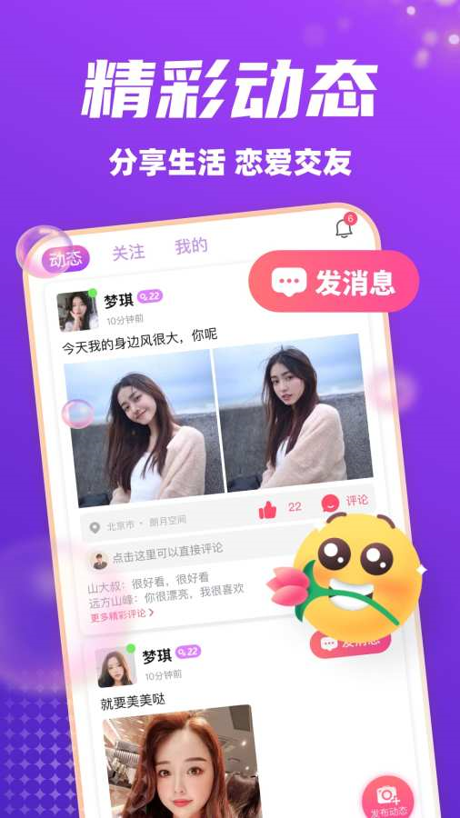 附近陌爱软件下载 v5.9.60