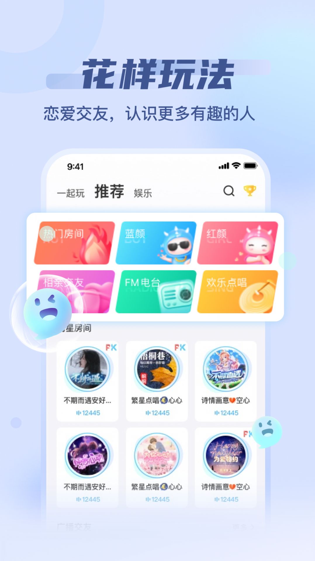 泡泡派对app v1.0.0