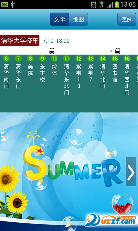 清华校车（清华公交） v1.0.2