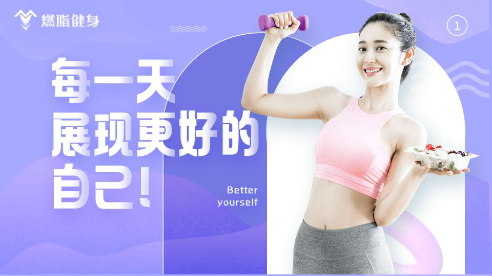 燃脂健身app手机版 v1.0