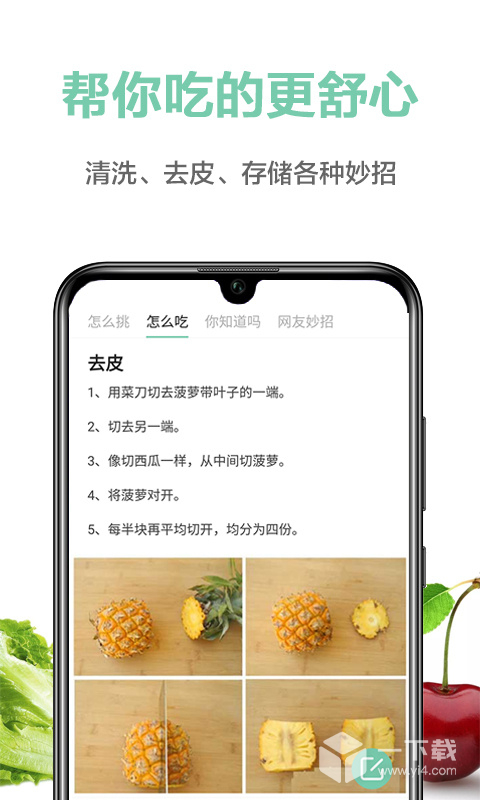 果蔬百科 v4.20.8