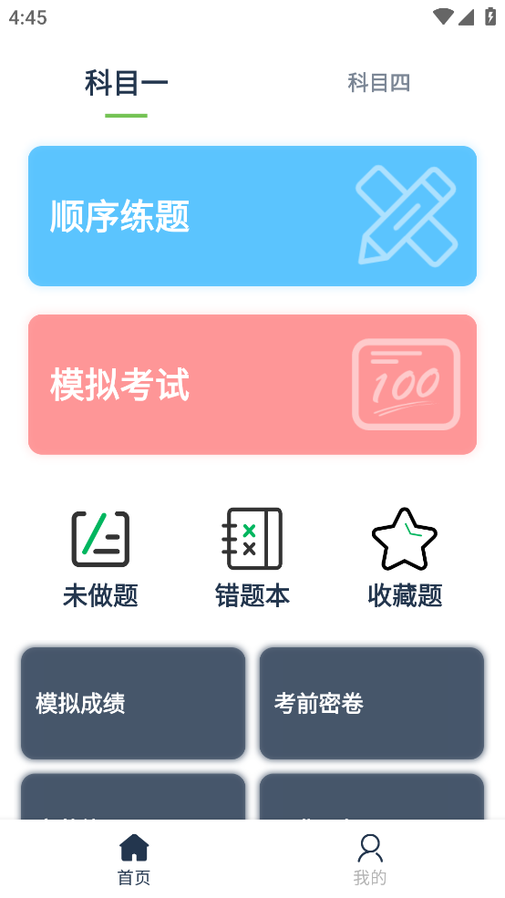 斑马驾考app v2.2.4