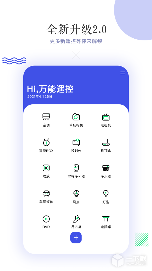 万能空调遥控器 v14.3.2