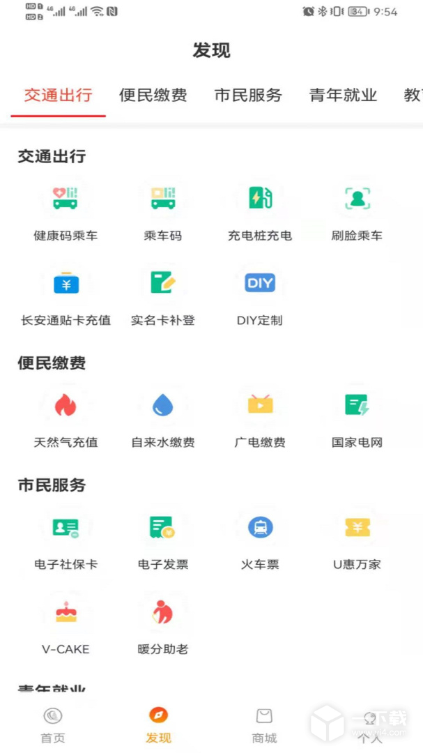 西安市民卡 v7.0.8
