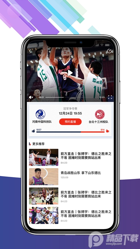 北体传媒app	 v2.0.2
