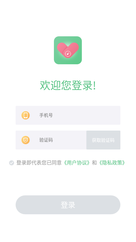 康言服药提醒安卓版 v1.0