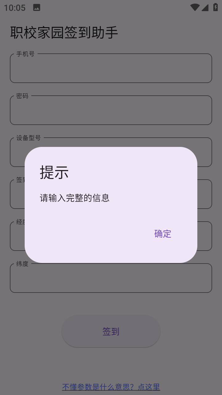 职校家园签到助手 v1.0.0