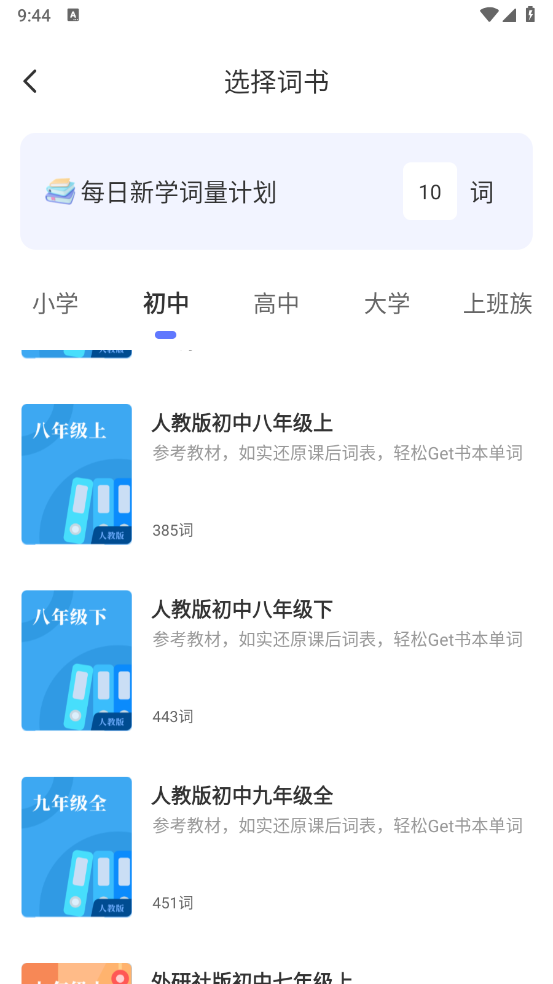 默默记单词官方版 v1.2.3