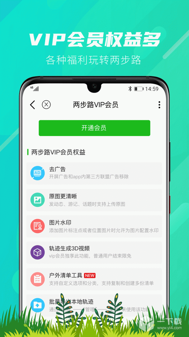 两步路户外助手 v8.1.5