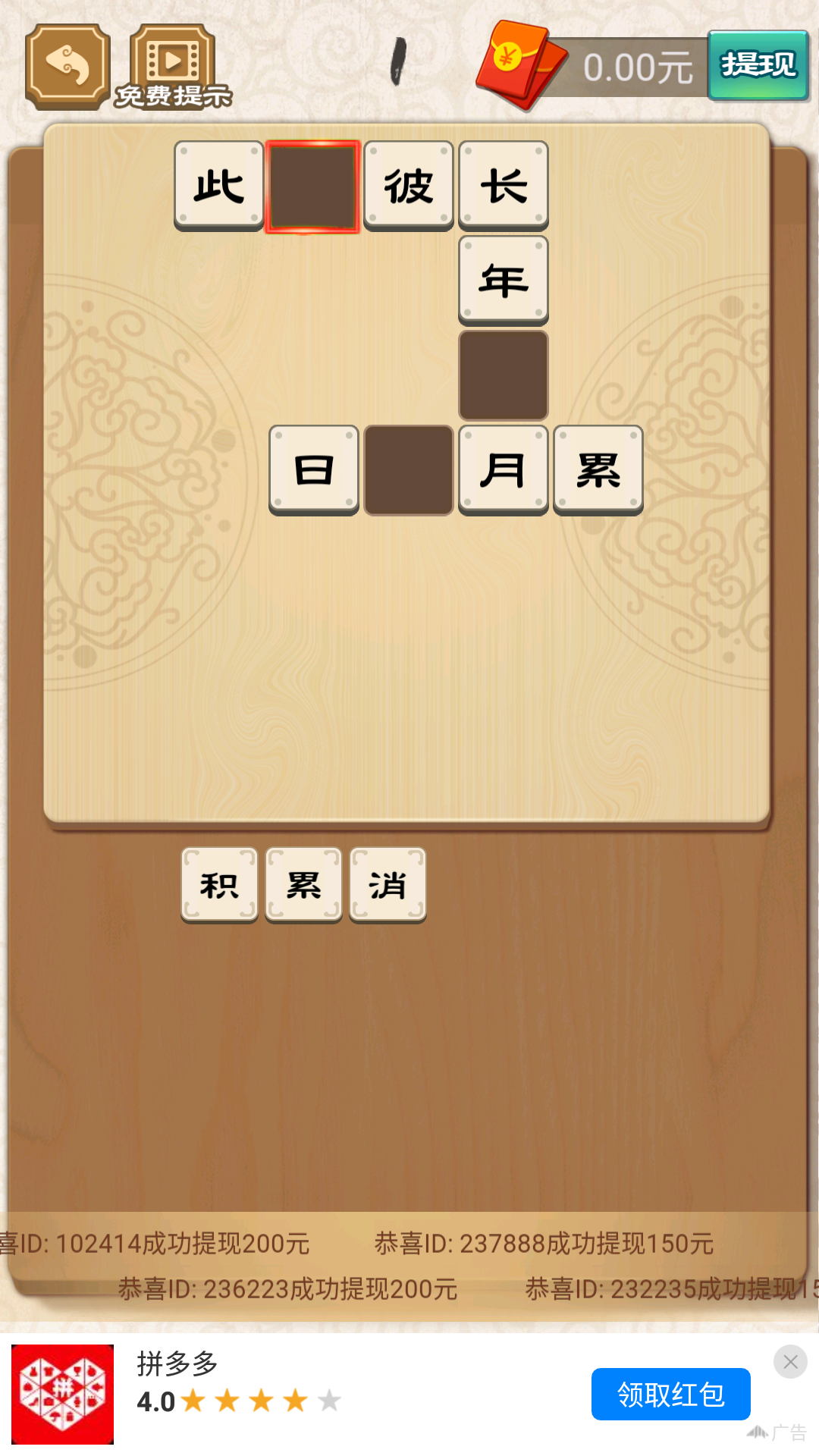 成语话江山红包版 v1.0.9
