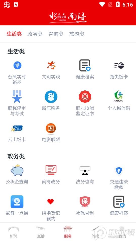 今日南浔新闻客户端 v1.5.5